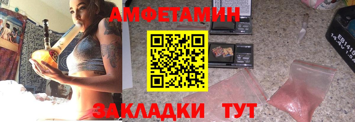 Амфетамин Розовый Сертолово