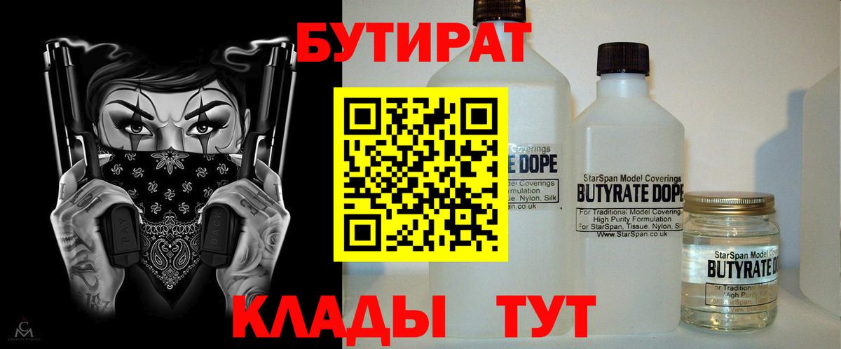 Бутират бутик  Сертолово 