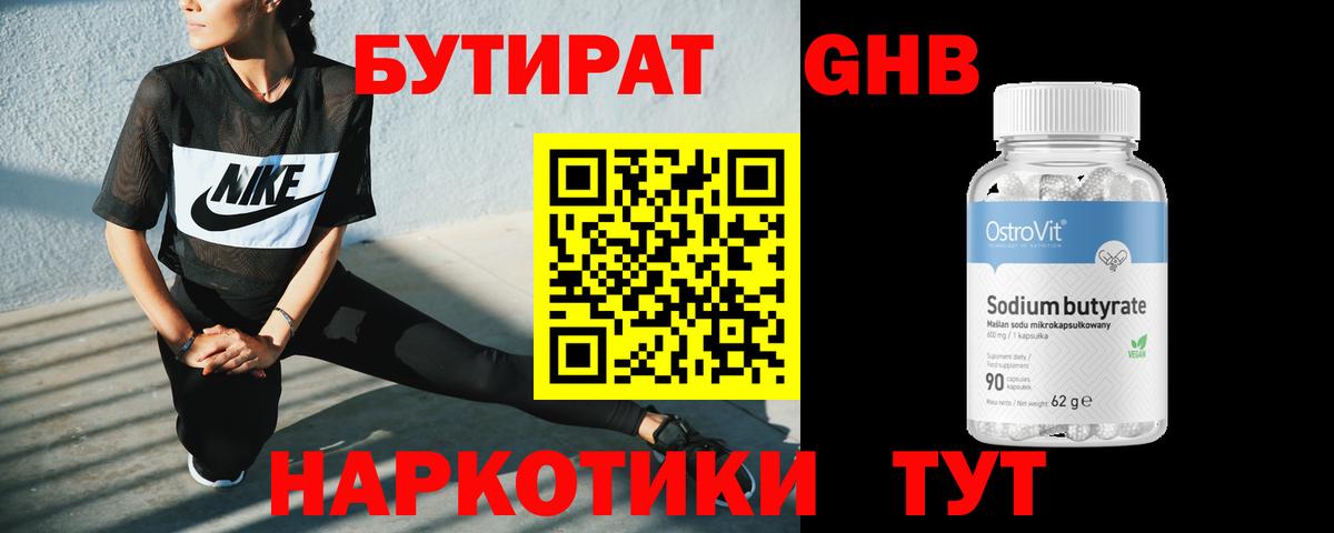 Сертолово  Бутират жидкий экстази  Вход с VPN 