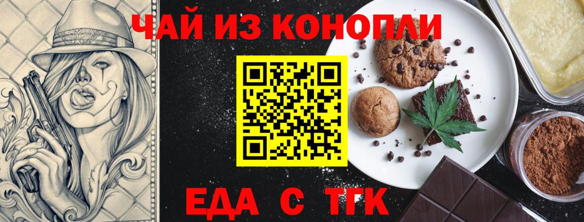 Еда ТГК марихуана Сертолово