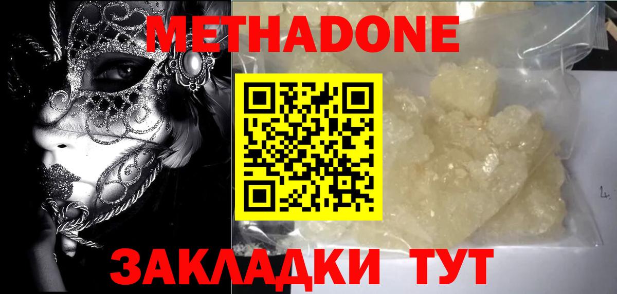 Метадон белоснежный Сертолово