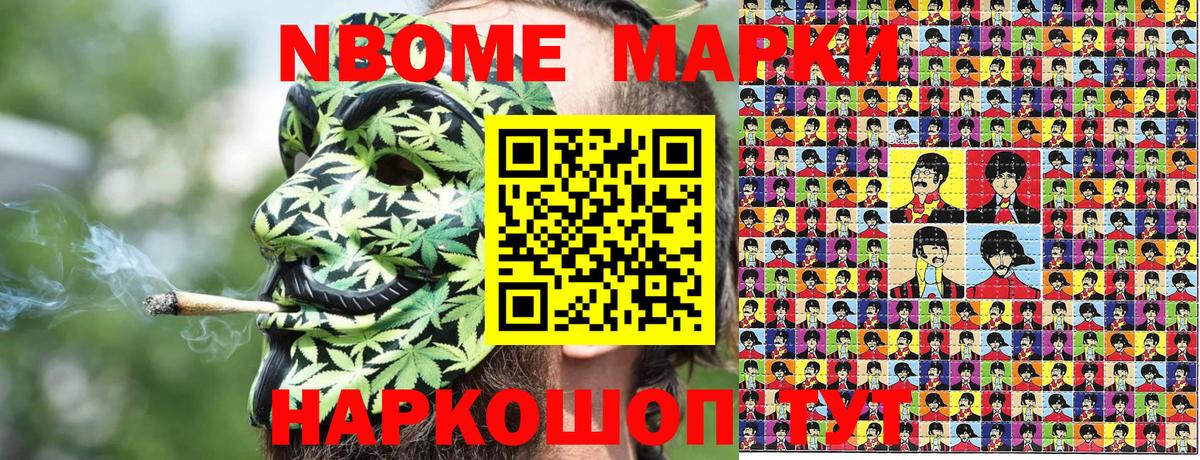 Марки 25I-NBOMe 1,8мг  Марки 25I-NBOMe 1,8мг  Сертолово 